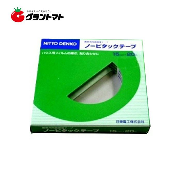 ノービタックテープ 15mmx20m 農業用ハウスビニールの補修・継ぎ足し