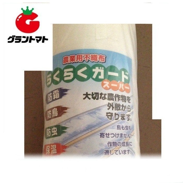 らくらくガードスーパー 180cm(1800mm)×50m 農業用不織布 シンセイ
