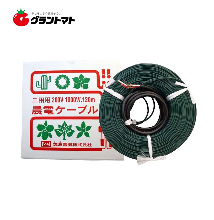 農電ケーブル1箱 三相用 200V 1000W 120m 筑波電器株式会社 農電ケーブル 3-1000 三相200V 1000W 120m 多用途の電気温床線 日本