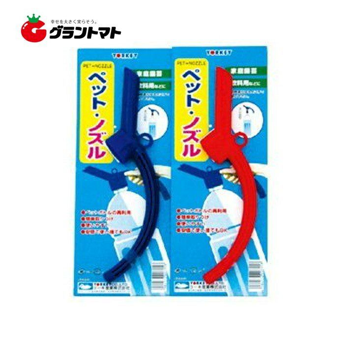 ペットノズル ペットボトル用ノズルキャップ ヨーキ産業 | グラン