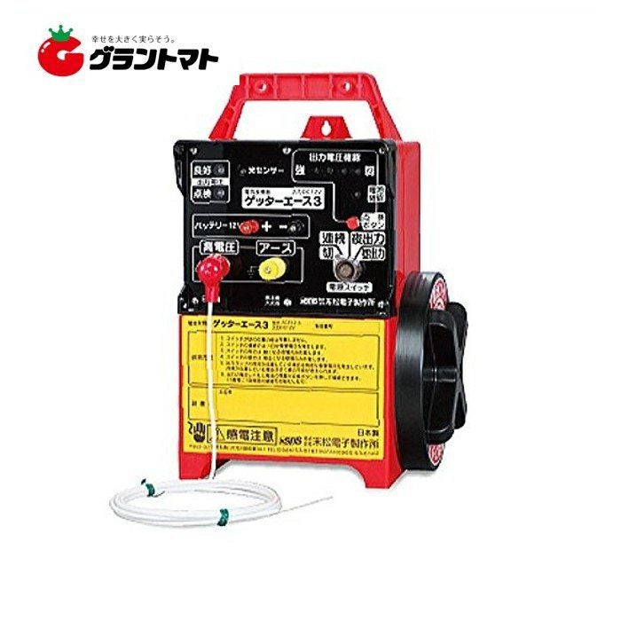 ゲッターエース3 本器 ACE12-3 総延長3300m 防獣用電気柵 末松電子