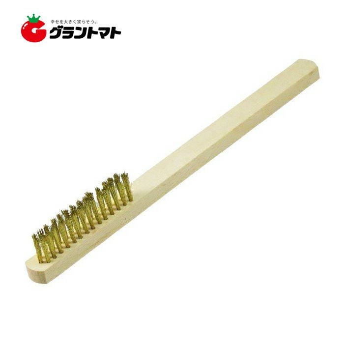 真鍮 ワイヤーブラシ(三行) No.15057 大五郎 近与 | グラントマト