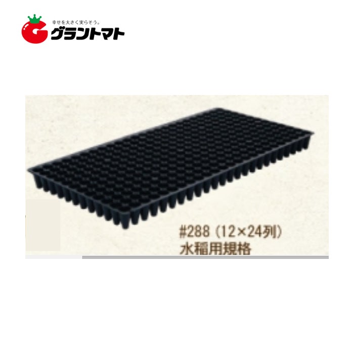 プラグトレー 機械用 128穴 100枚 | グラントマトオンラインショップ