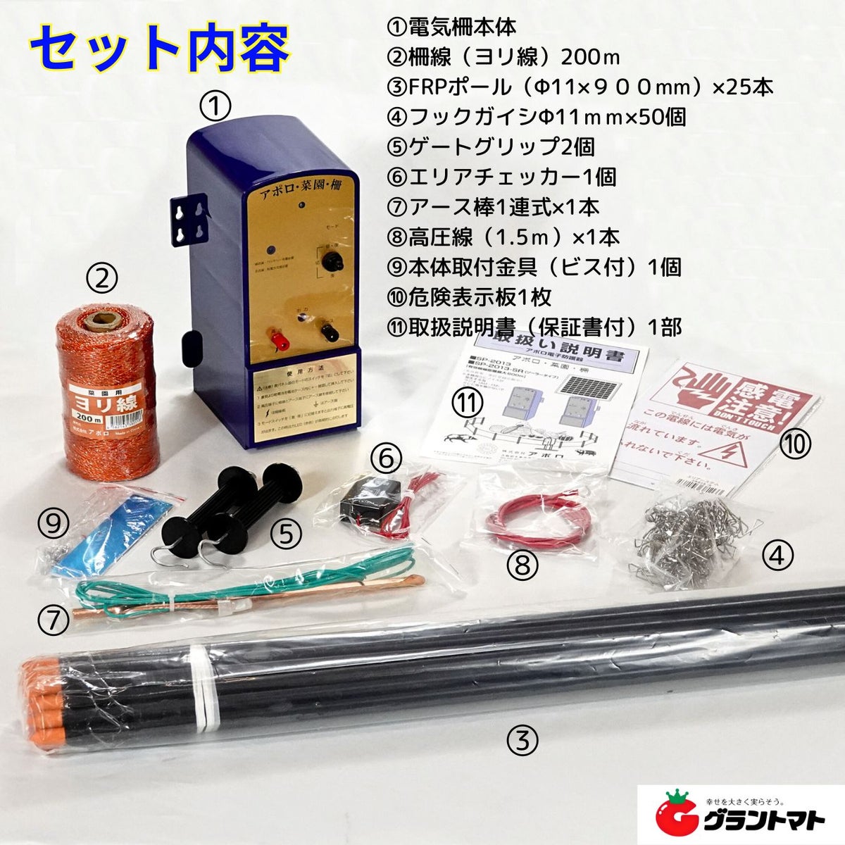 家庭菜園用電柵 SP-2013SR ソーラー 100mセット アポロ