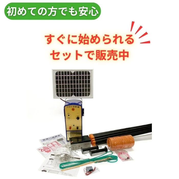 家庭菜園用電柵 SP-2013SR ソーラー 100mセット アポロ