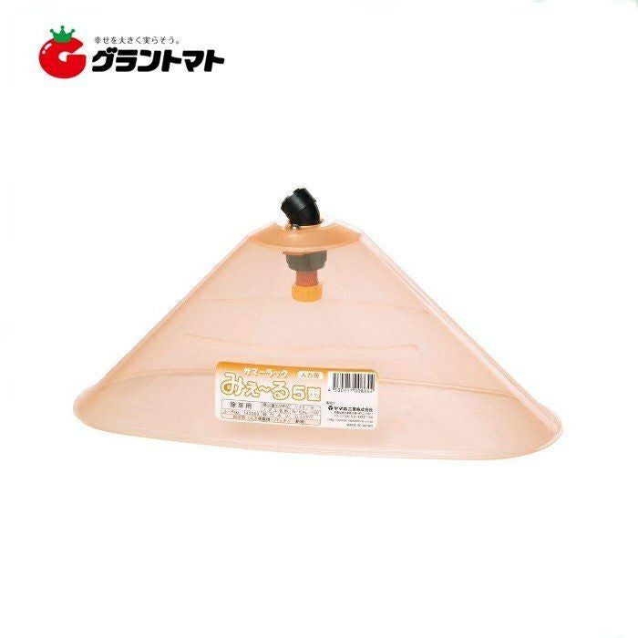 サマーラックみえ～る5型(人力用) N-KAL-14R カバー付き除草噴口
