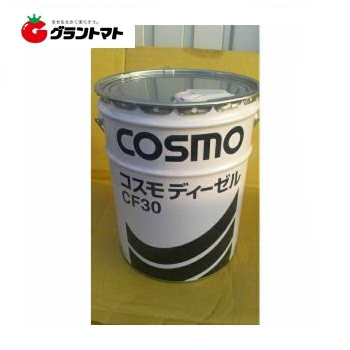コスモディーゼル CF30 20L エンジンオイル コスモ石油 | グラントマト