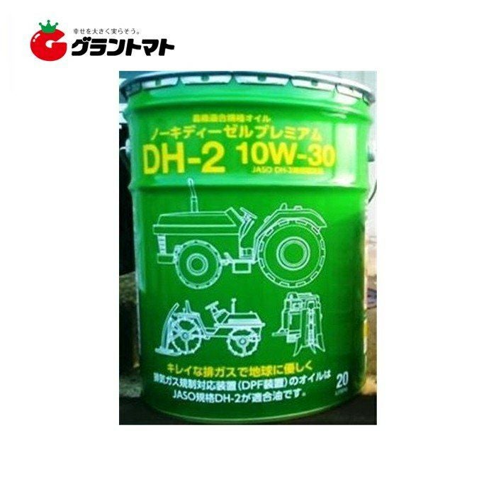 ノーキディーゼルプレミアムオイル DH-2 10W-30 20L ディーゼル