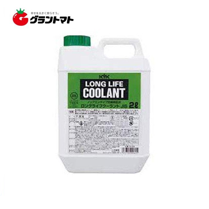 ロングライフクーラント緑色 2L JIS規格品 濃度95％ 冷却水