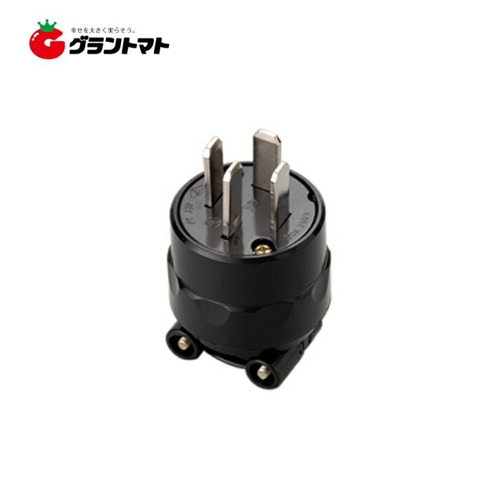 接地3P 三相プラグ・コネクターボデー MP2566 20A 明工社 | グラン