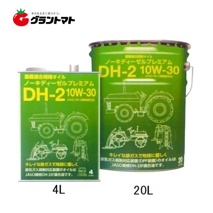 ノーキディーゼルプレミアムオイル DH-2 10W-30 4L ディーゼル