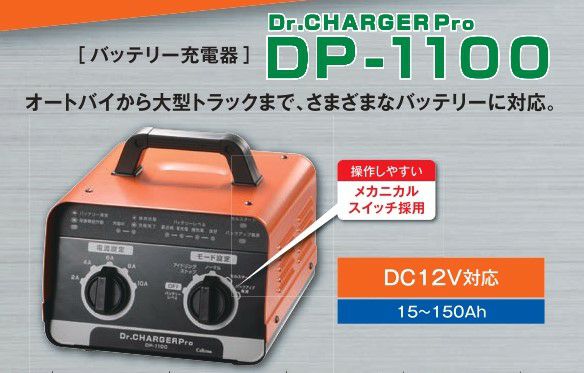 セルスター DP-1100 [8ステージ自動充電制御搭載 DC12V車用バッテリー