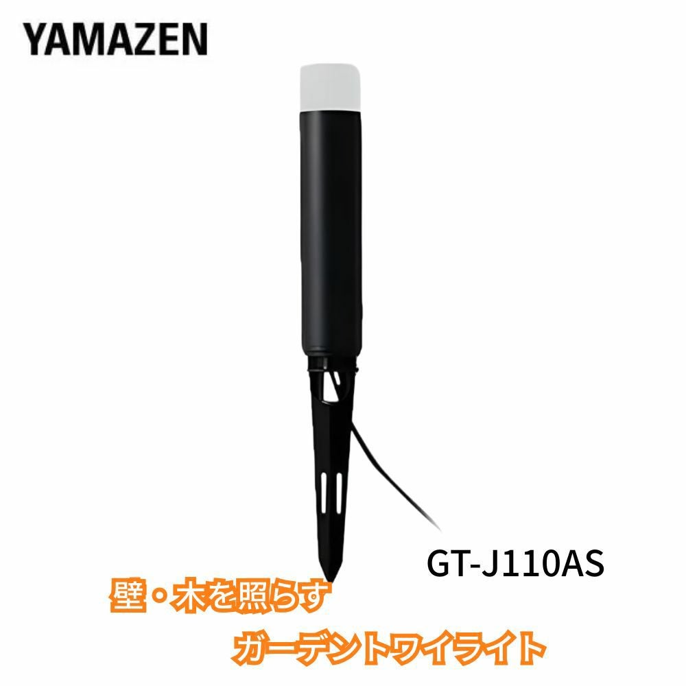 ガーデンライト ポールスタンド 【スタートキット】 GT-J110AS(GD