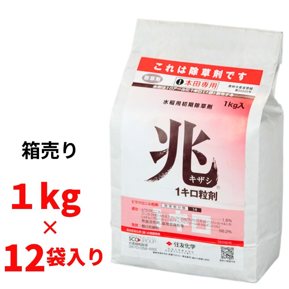 JM9953【ケース販売】水稲用除草剤 ゼータプラス1キロ粒剤 1kg×12袋セット 住友化学 水稲用初・中期一発処理除草剤 水稲用除草剤】 メガゼータ1キロ粒剤 1kg