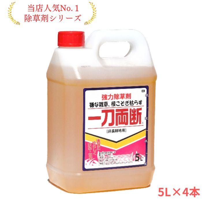 グラントマトオリジナル】一刀両断 5L*4本ケース入り 除草剤 希釈