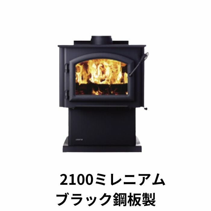 この時期の薪ストーブ！ 薪ストーブ 2100ミレニアム ブラック鋼板製 クワドラファイア 【運送