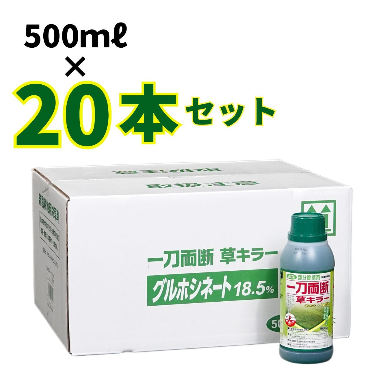 一刀両断草キラー 500ml 箱売り20本セット グルホシネート 18.5％ 非