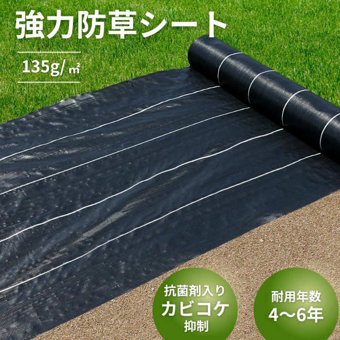 防草シート ブラック 100cm*50m 135G 高耐久 ロール式 高質 抗菌 UV剤