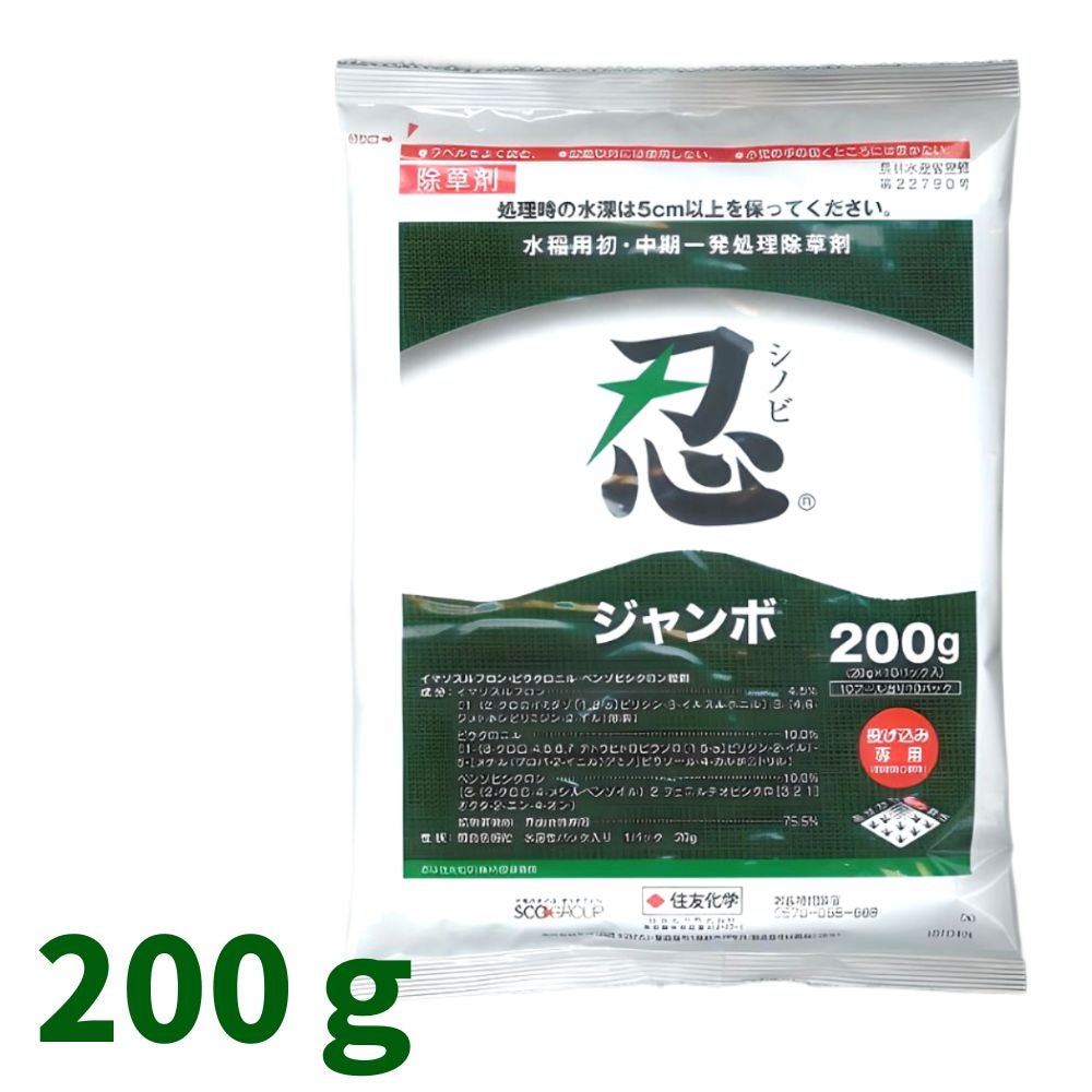 忍ジャンボ 200g×20個 水稲用初中期一発除草剤 農薬 住友化学【取寄