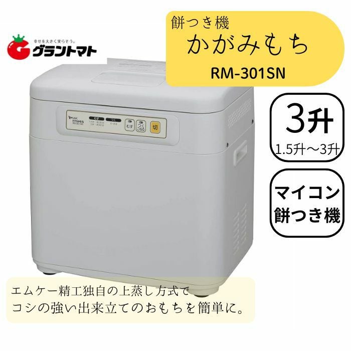 【3升用】餅つき機 空冷スチーム餅つき機3升 | みのる産業株式会社 agri-style.com
