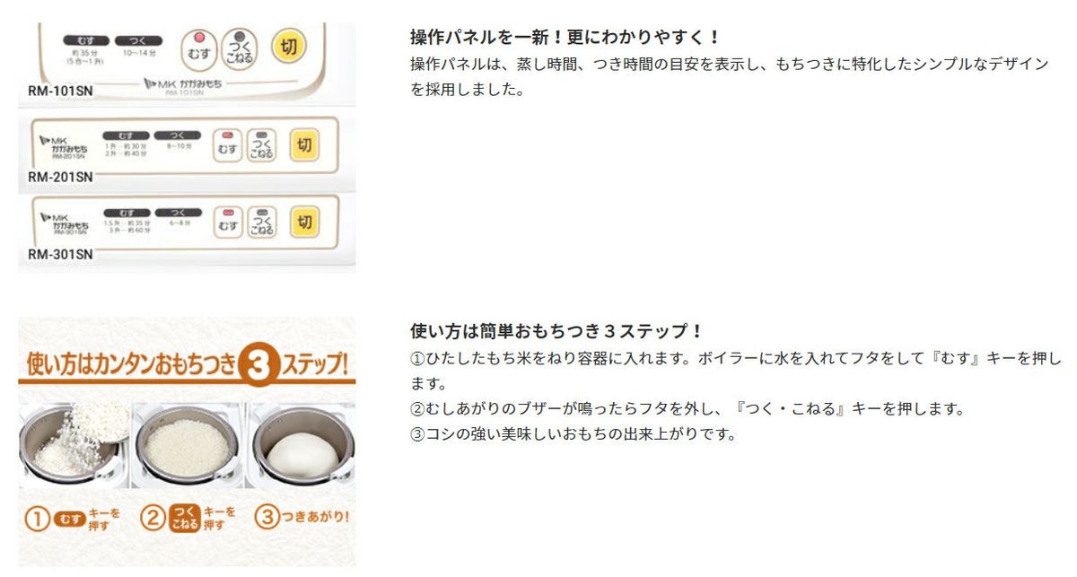 かがみもち RM-301SN 3升タイプ マイコンもちつき機 エムケー精工