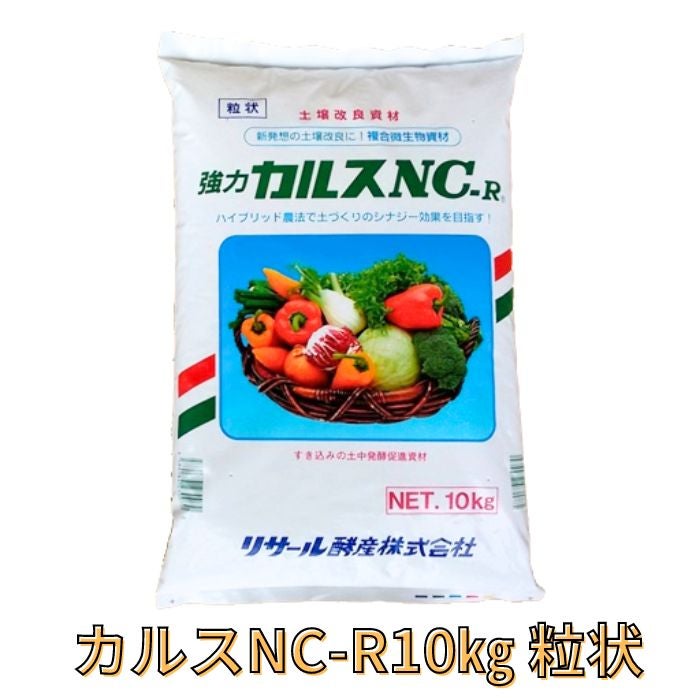 カルス NC-R 10kg　粒状