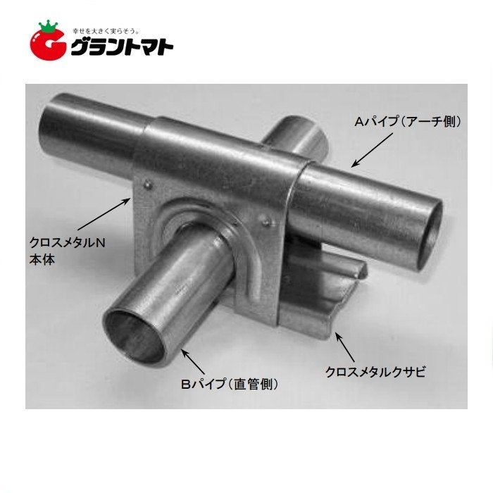 パイプ&留金具　全部まとめ NEWクロスメタルN(パイプクロス(新十字金具)) 22×22 400個(50個×8袋