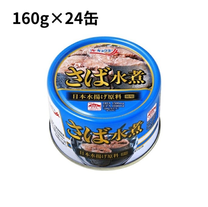 さば水煮 160g×24缶 キョクヨー 鯖缶 鯖 水煮 | グラントマト