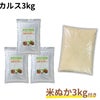 カルスNC-R 1kg×3個