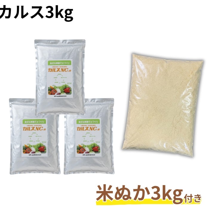 カルスNC-R 1kg×3個