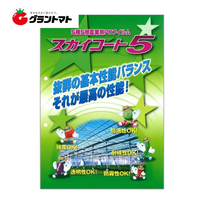 スカイコート 厚さ0.075 幅185 100m 農POビニールタキロンシーアイ