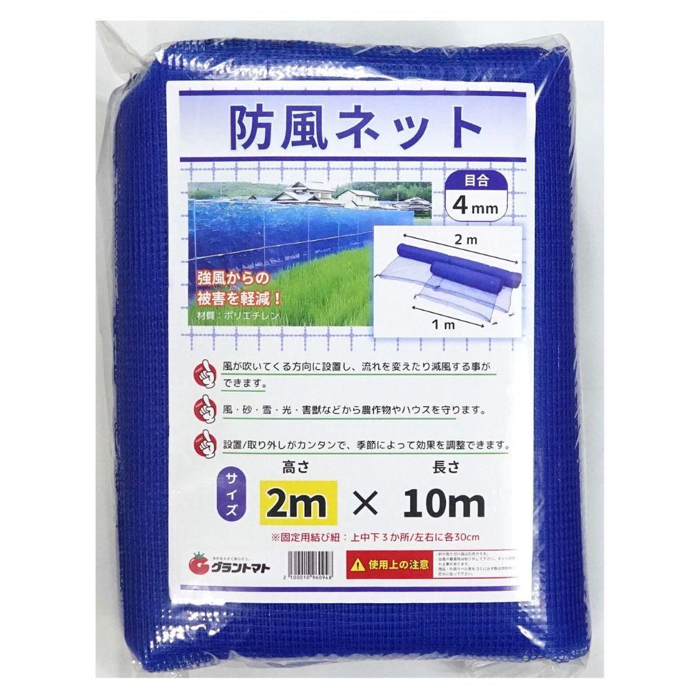 防風ネット 4mm 2m×10m | グラントマトオンラインショップ